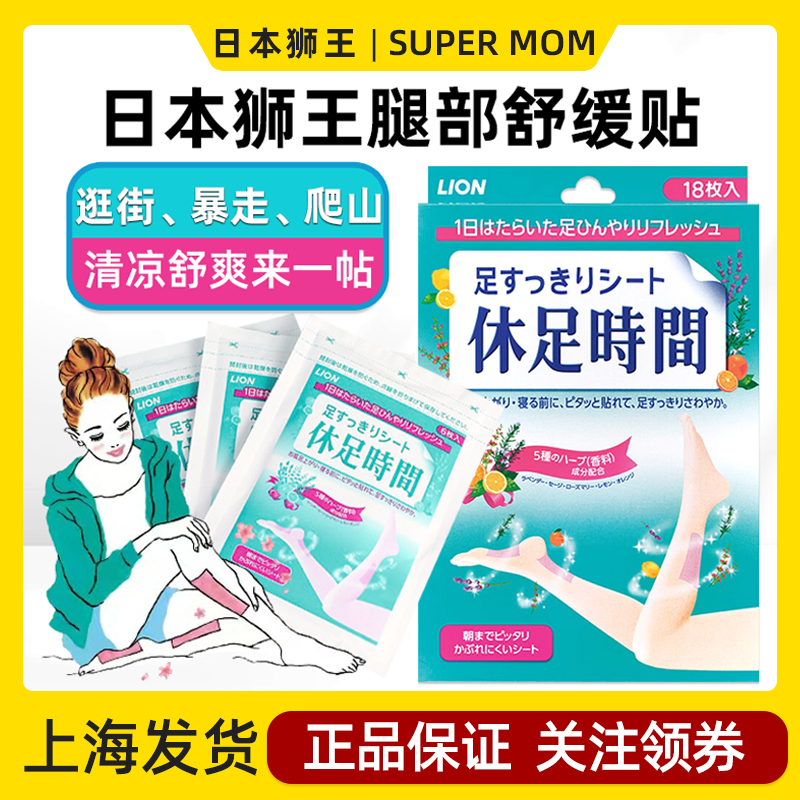 日本狮王休足时间缓解腿部疲劳