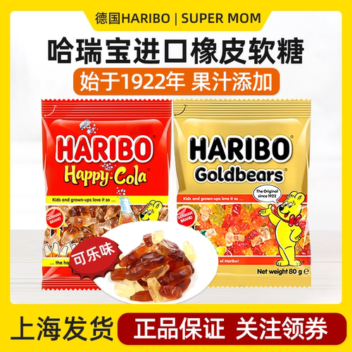 德国haribo哈瑞宝可乐味QQ糖