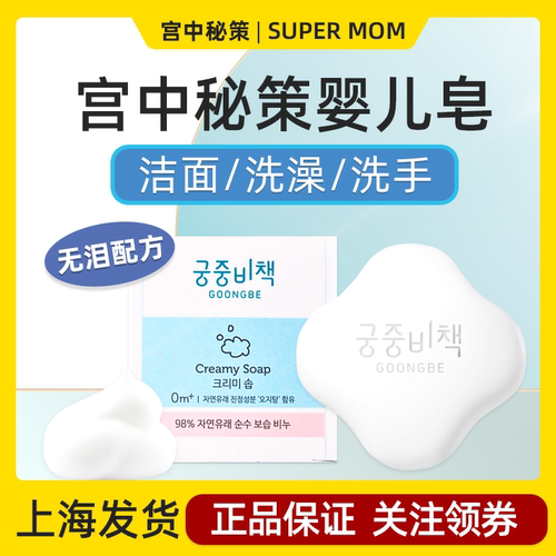 宫中秘策婴儿香皂沐浴皂