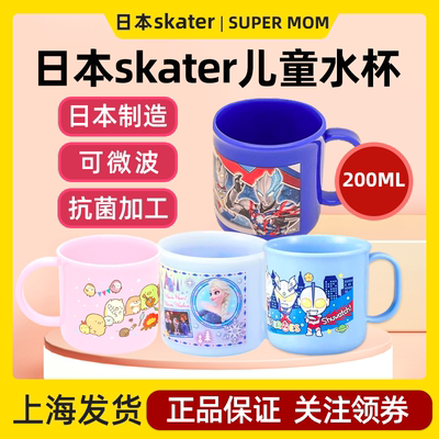 日本skater宝宝热水杯