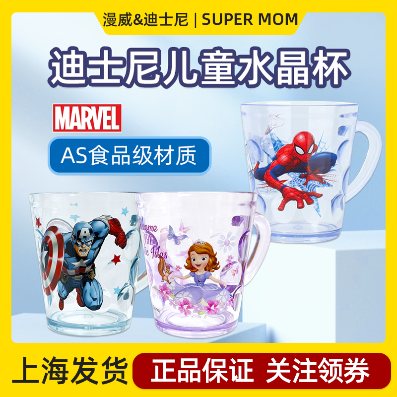 迪士尼漫威联盟儿童漱口杯