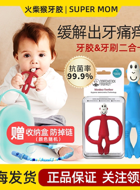 英国火柴猴牙胶Matchstick Monkey宝宝磨牙婴儿安抚咬咬乐玩具