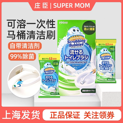 日本庄臣一次性马桶刷