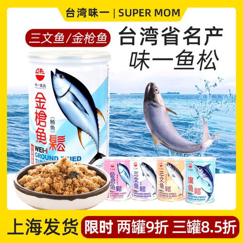 中国台湾味一三文鱼松