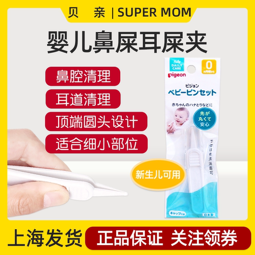日本贝亲婴儿鼻屎夹耳屎夹