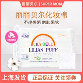 LilyBell丽丽贝尔化妆棉脸部清洁卸妆绵湿敷一次性纯棉便携旅行装