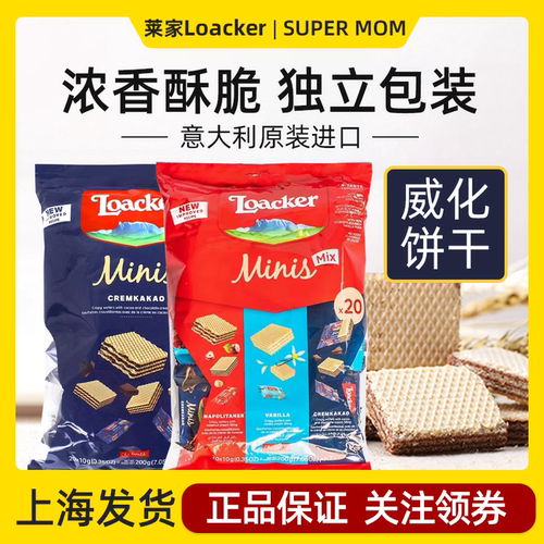 意大利Loacker莱家威化饼干
