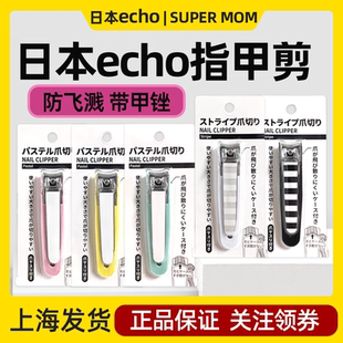 日本进口echo防飞溅指甲刀小号锋利大号脚趾甲钳自带磨甲锉手指甲