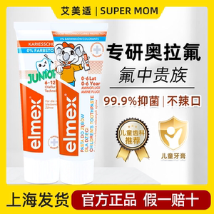 艾美适elmex儿童含氟牙膏