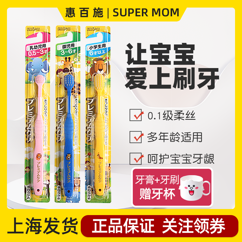 日本进口惠百施EBISU婴儿童乳牙牙刷3宝宝6超细1-12岁5软毛4训练2,婴童洗护,牙膏牙刷套装,淘宝优惠券,粉丝福利购,淘宝优惠卷