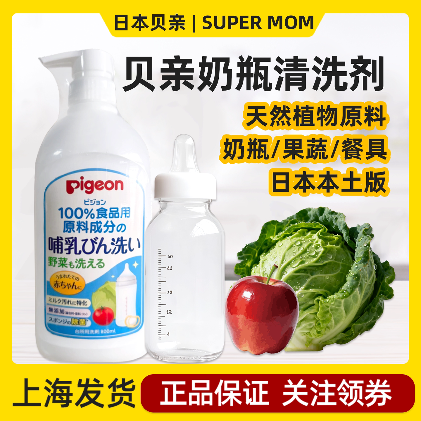 日本贝亲本土版奶瓶清洗剂婴儿童奶嘴宝宝奶渍清洁液餐具水果蔬菜