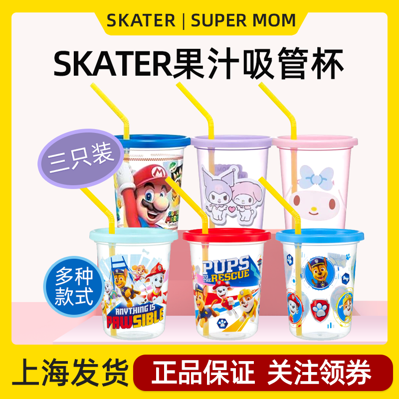 日本制skater儿童卡通水杯