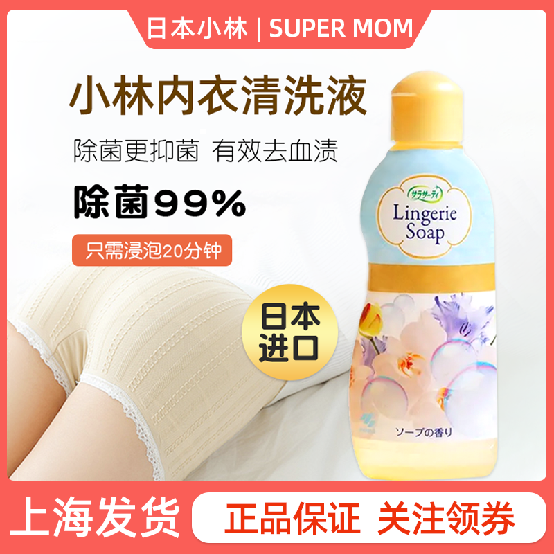 日本小林制药女士内衣裤清洗剂洗衣液去污渍血渍抑除杀菌消毒专用