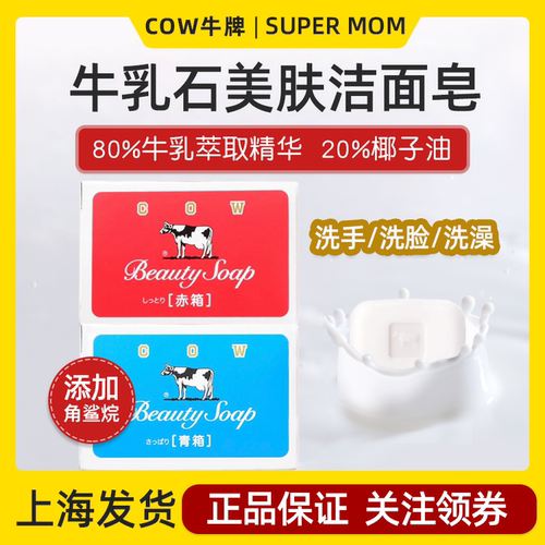 日本牛牌cow牛乳石碱香皂