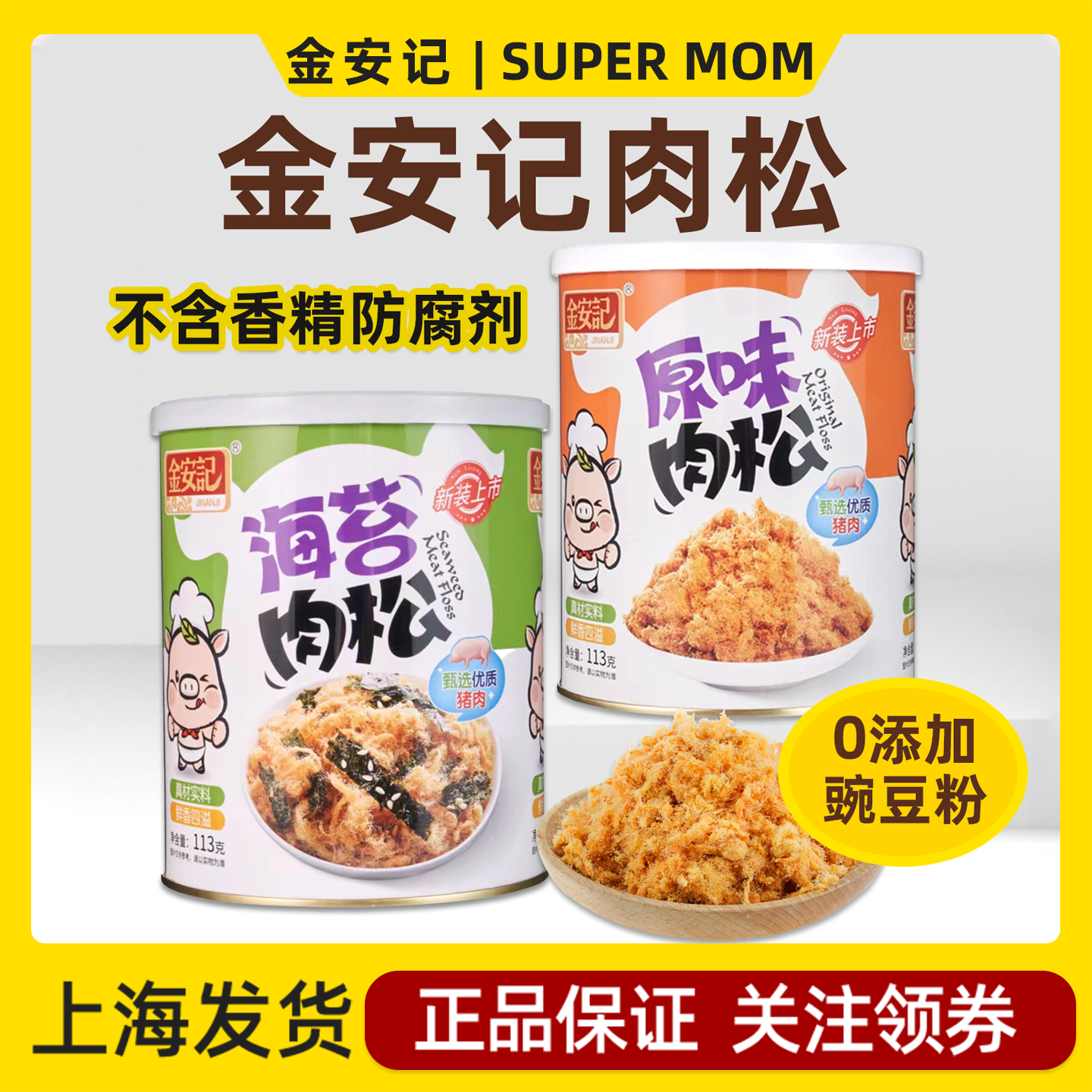 金安记原味猪肉松儿童金枪鱼海苔牛肉松拌饭料寿司营养孕妇小孩