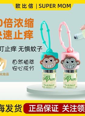 美国OhBases欧比信婴儿童滚珠小绿珠走珠宝宝防蚊叮咬止痒膏消包