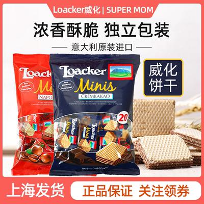 意大利Loacker莱家威化饼干