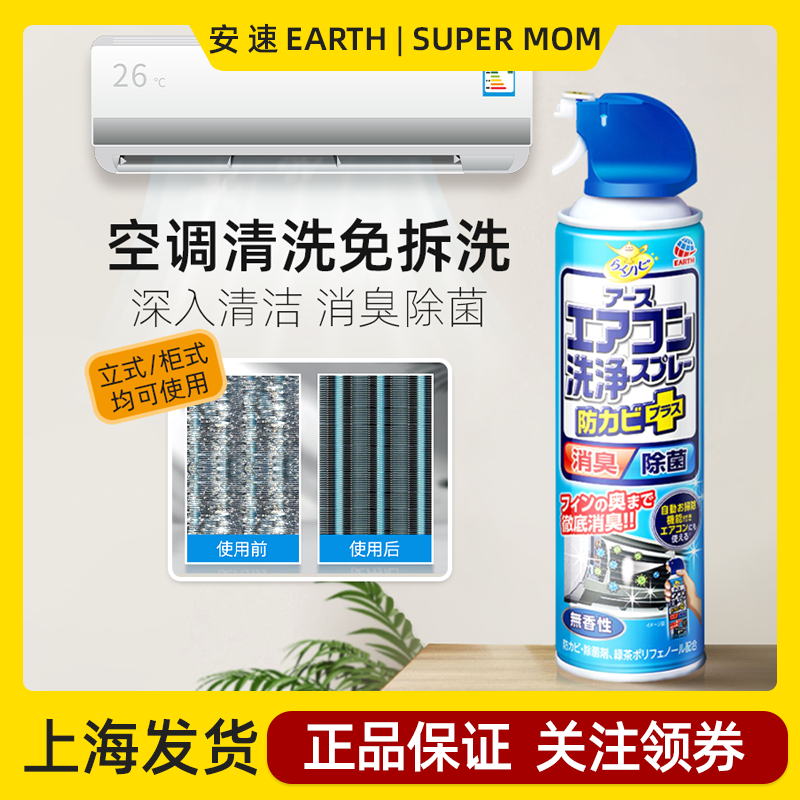 日本安速空调清洗剂家用挂机式除霉免拆洗杀菌消臭除臭异味去污 - 实物图