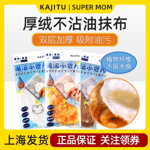 日本进口KAJITU厨房抹布强力清洁油污魔法抹布吸水不粘油污加厚