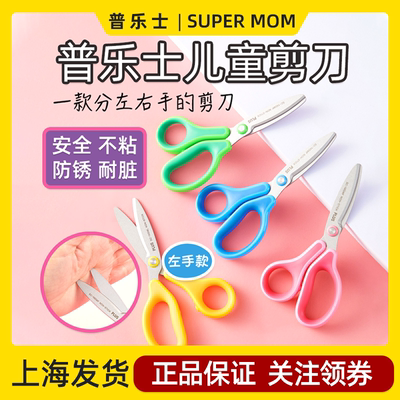 日本普乐士儿童安全剪刀