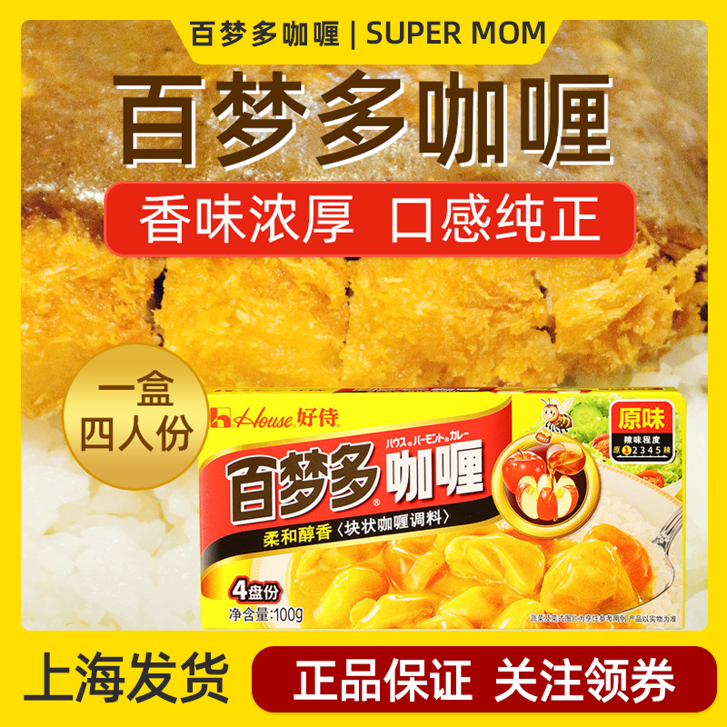 好侍百梦多咖喱块拌饭料100g
