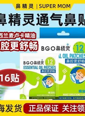 beggi鼻精灵儿童通鼻贴