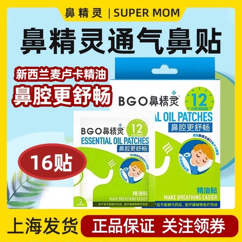 beggi鼻精灵儿童通鼻贴
