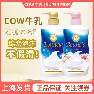 日本牛牌 滋润持久留香不假滑 cow牛乳石碱沐浴露乳奶玫瑰花香保湿