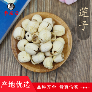 正品莲子建莲中药材50g 参应居建莲子原材料福建建宁莲子
