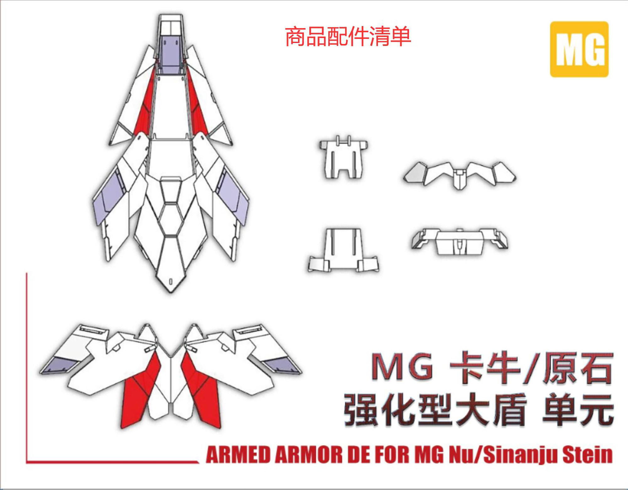 EWMG独角兽原石盾牌强化配件