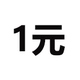 1 юань, пожалуйста, проконсультируйтесь перед съемкой