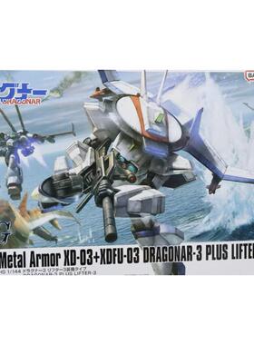 现货 万代综合拼装模型 机甲战记龙骑 HG PB1/144 龙骑3号机