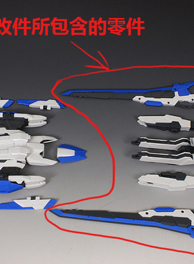 EW MG 1/100 00 高达 强化模组 XN 00R 斩击强化组件 00R 改件