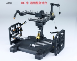 EW 暴风 RG 1/144 解体匠机 匠牛 整备地台 通用格纳库 改件 配件