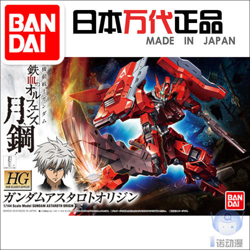 HG铁血红月钢补件模型