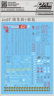 大林 DL UC07 MG 1/100 HD UNICORN 独角兽 高达 带整备架 水贴