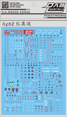 大林RG1/144红异端高达