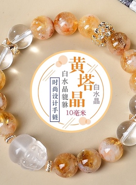 天然黄塔晶白水晶时尚女士手链