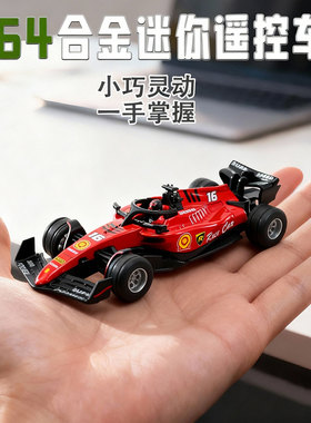 迷你遥控车合金164比例遥控F1法拉利车高速赛车玩具充电动汽车