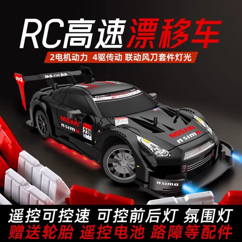 遥控汽车宝马GTRC专业比赛高速四驱漂移电动儿童男孩模型玩具礼物