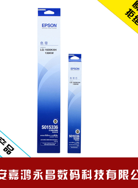 原装Epson爱普生S015336色带架LQ1600K3H/136KW/2090C色带架芯