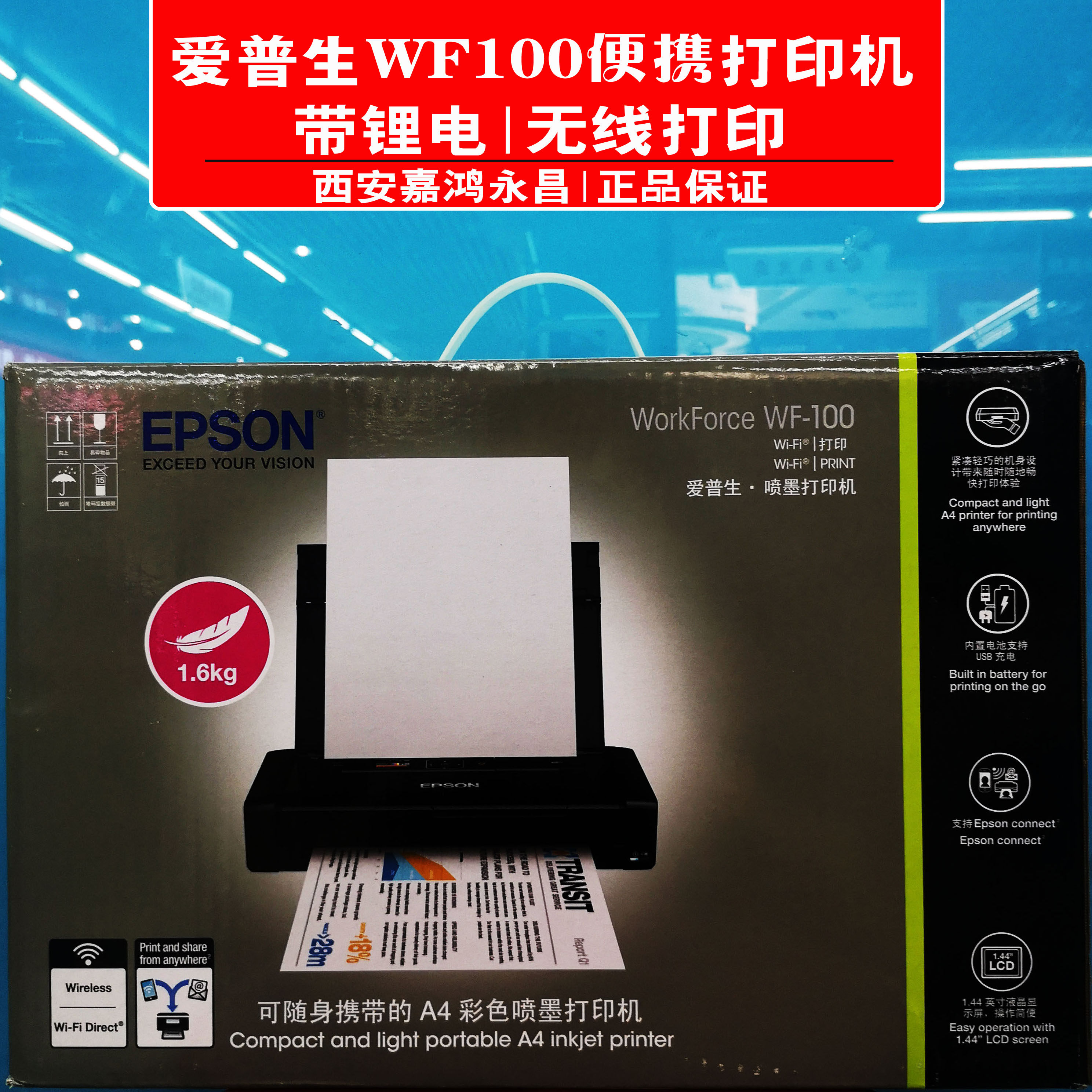 爱普生WF100便携车载移动打印机内置锂电Wifi无线WF110喷墨打印机