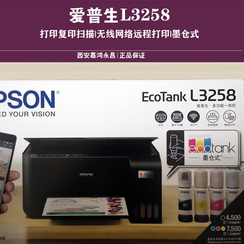 Epson/爱普生墨仓式打印机