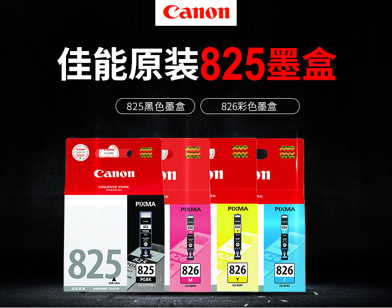 佳能ip48/4980/MG51/52/53/81/82/6180MX888/898原装825/826墨盒