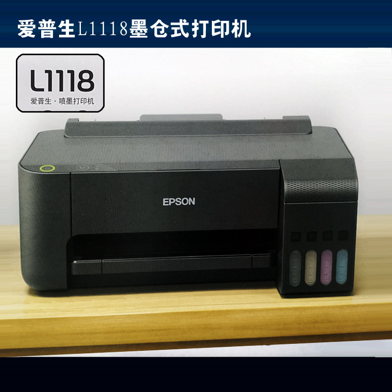 epson爱普生l1218/l1219/3218l130l4263l3258l32673269家用打印机