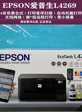 Epson爱普生L4366/L4269/L4368/3256/3258无线喷墨双面学生打印