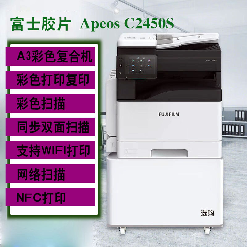 富士胶片Apeos c2450S/C3060彩色A3打印复印机C2060/C3560/C2560