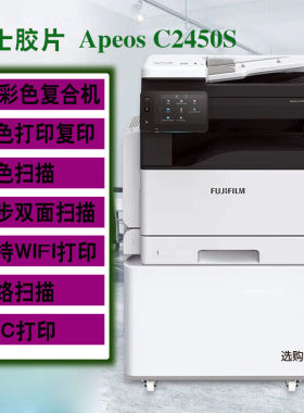 富士施乐彩色扫描复印机