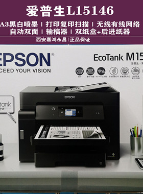 EPSON爱普生M15146/M15147/L1455L15168喷墨A3无线网络打印复印机