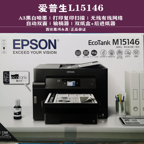 Epson爱普生无线网络打印